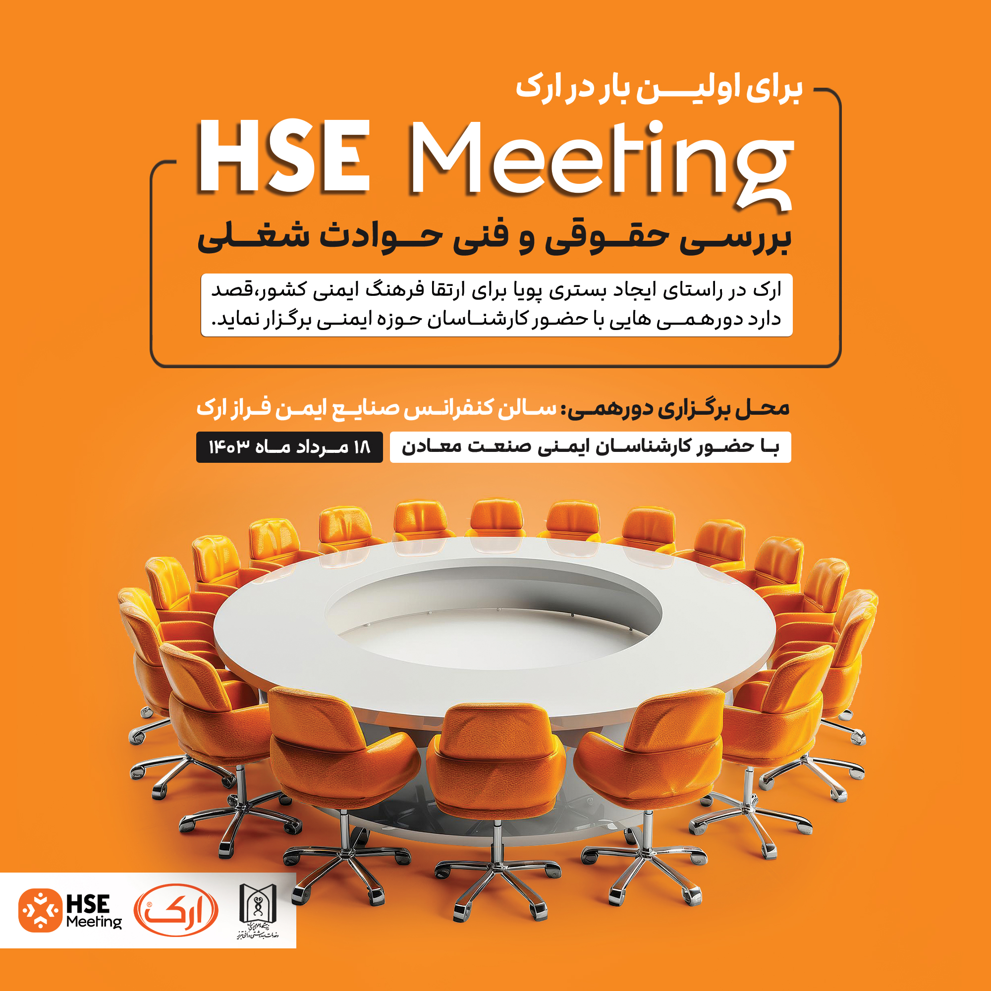 HSE Meeting