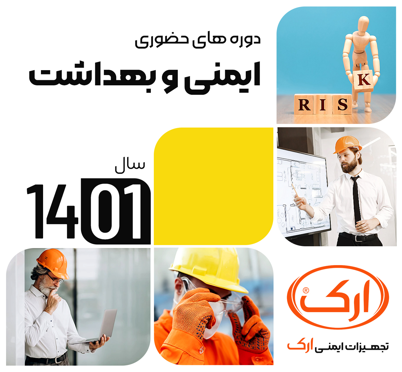 دوره های حضوری  صنایع ایمن فراز ارک