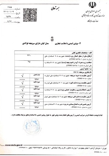تاییدیه حفاری فولادی 
