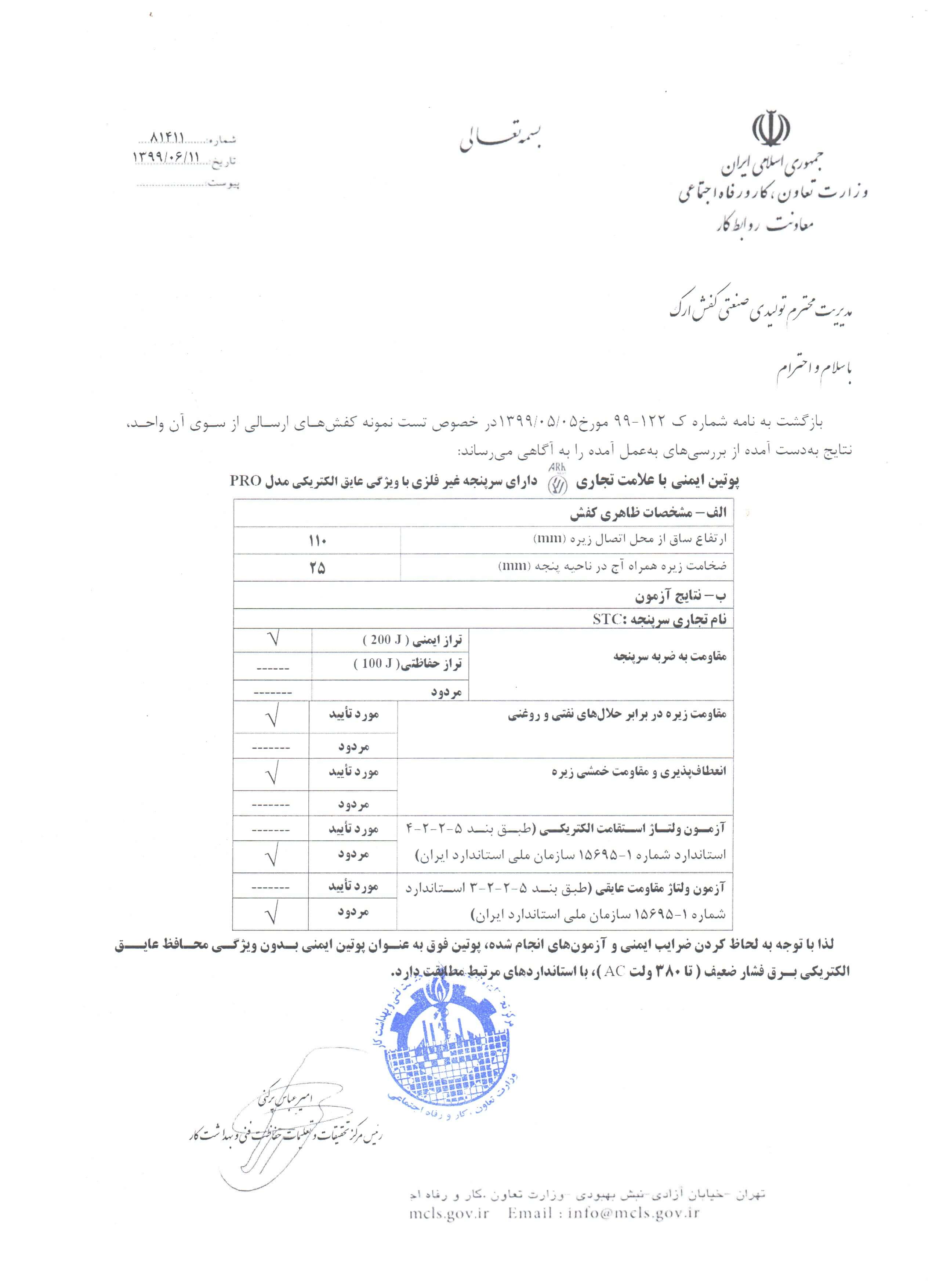 تاییدیه پرو کامپوزیت