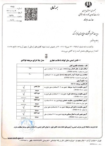 تاییدیه نیلا فولادی 