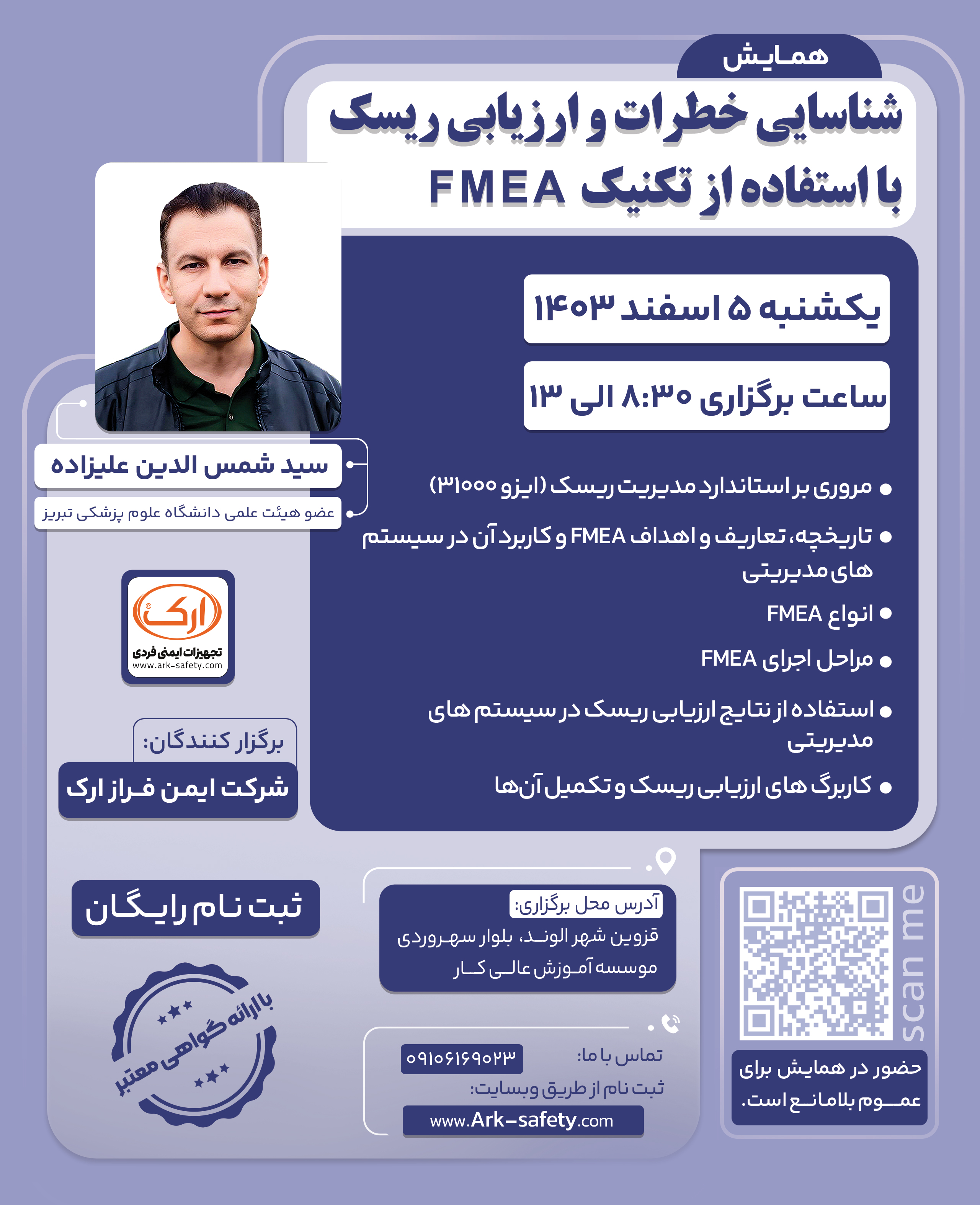 شناسایی خطرات و ارزیابی ریسک با استفاده از تکنیک FMEA