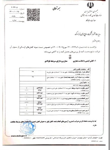 تاییدیه پرو فولادی 