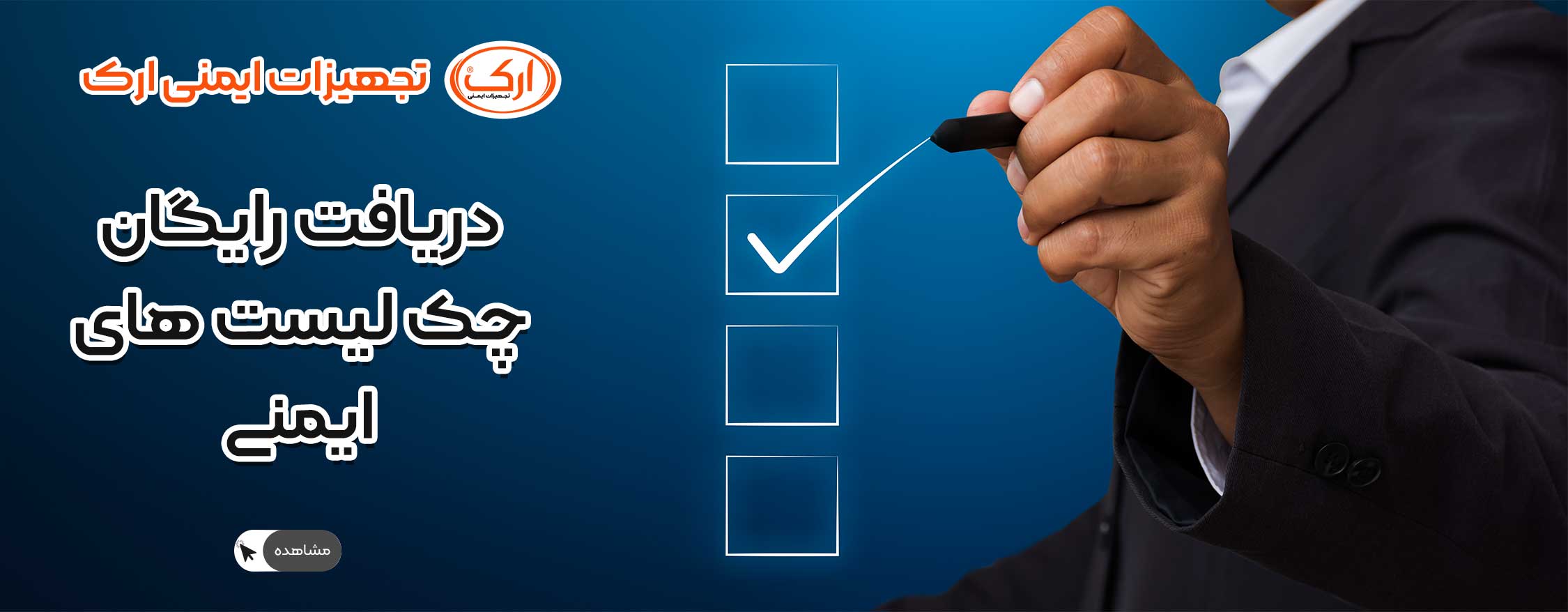 اسلایدر چک لیست