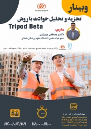 جزوه  تجزیه و تحلیل حوادث به روش Tripod_Beta