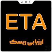 ارزیابی ریسک ETA