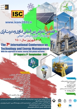 هفتمین کنفرانس بین المللی فناوری و  مدیریت انرژی پاک