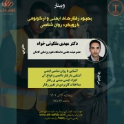 جزوه وبینار بهبود رفتارهای ایمنی و ارگونومی با رویکرد روانشناسی
