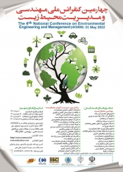 چهارمین کنفرانس ملی مهندسی و مدیریت محیط زیست