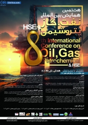 هشتمین همایش بین المللی نفت، گاز، پتروشیمی و HSE