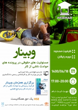 مسئولیت های حقوقی در پرونده های حوادث ناشی از کار