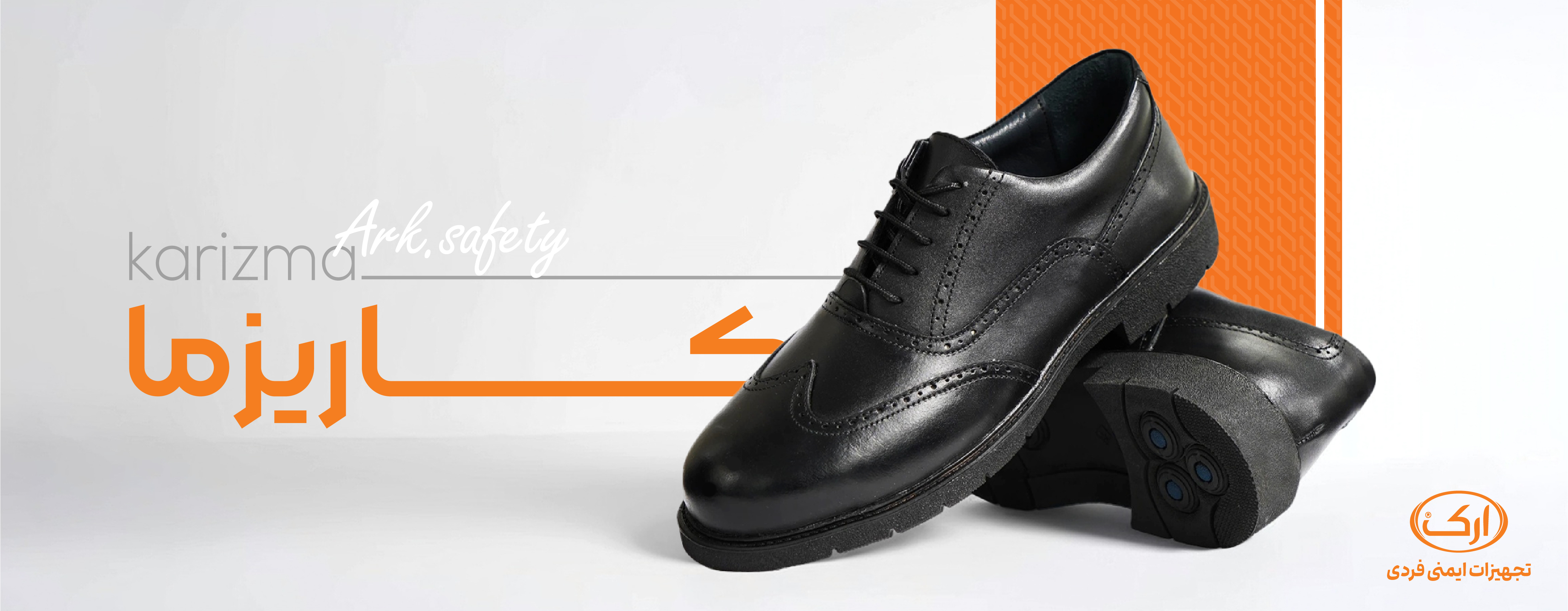 کفش کاریزما