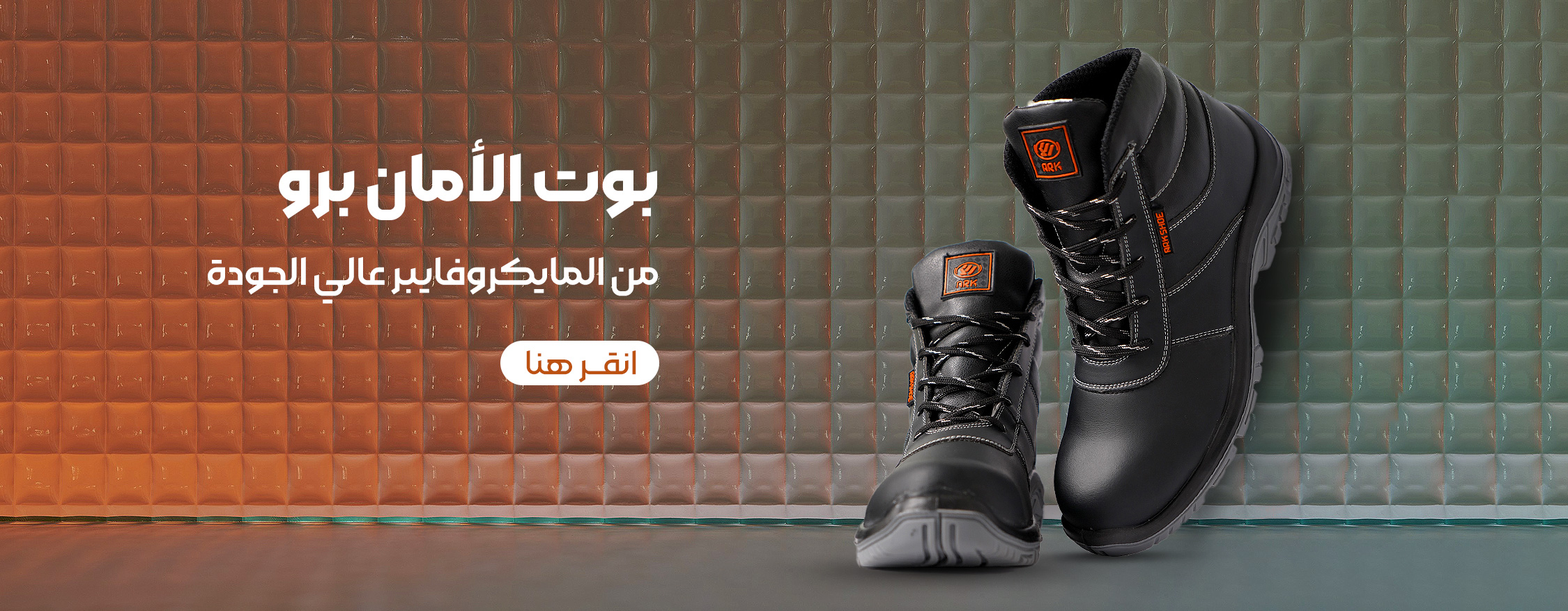 پوتین ایمنی پرو مایکروفایبر
